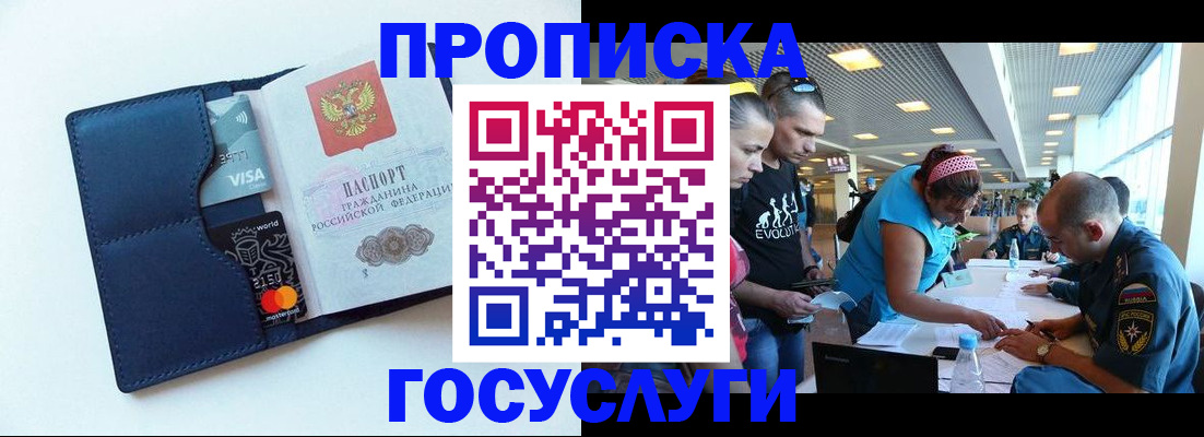 прописка штамп в Туле