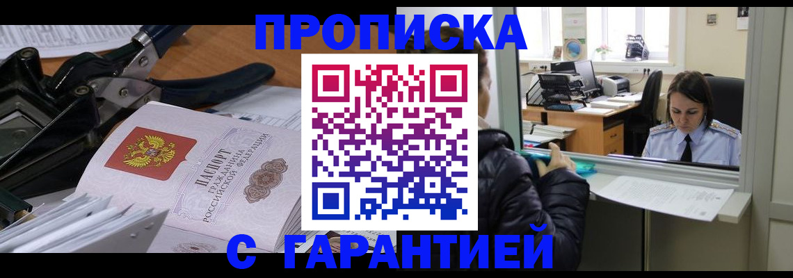 прописка штамп в Туле