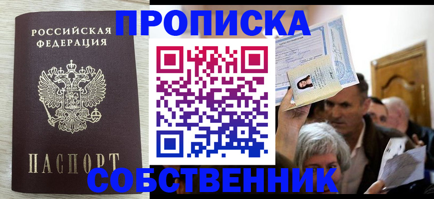 купить прописку в Туле